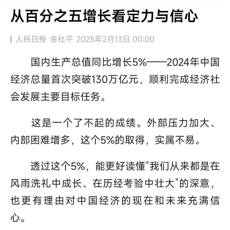 从百分之五增长看定力与信心