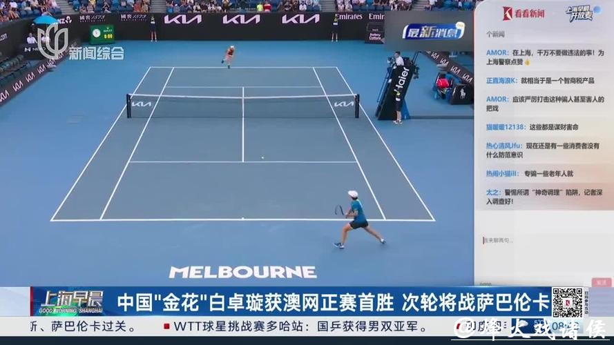 中国“金花”白卓璇获澳网正赛首胜 下一轮将迎战萨巴伦卡