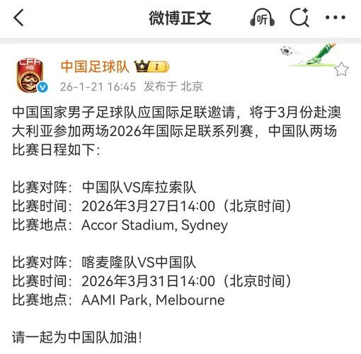 中国男足将赴澳大利亚参加国际足联系列赛 中国男足将赴澳大利亚参加国际足联系列赛